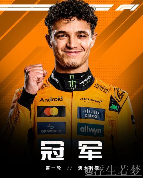 F1迈阿密站冲刺赛：诺里斯摘冠 维斯塔潘位居第17